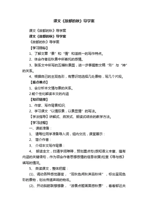 课文《故都的秋》导学案