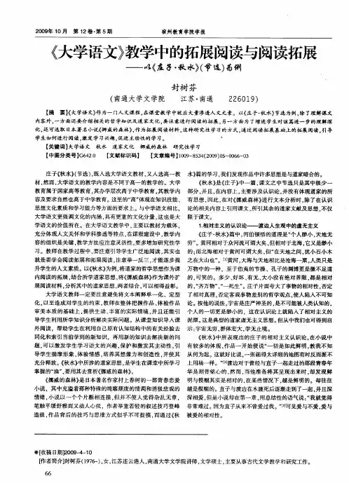《大学语文》教学中的拓展阅读与阅读拓展——以《庄子·秋水》(节选)为例