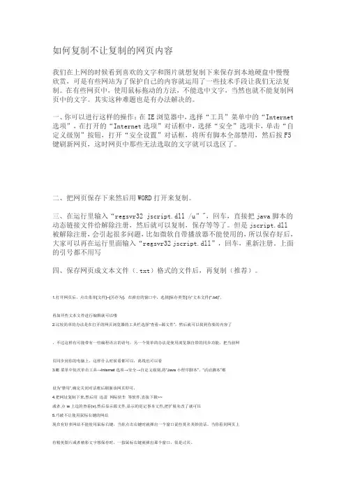 如何拷贝网页中不让复制的内容