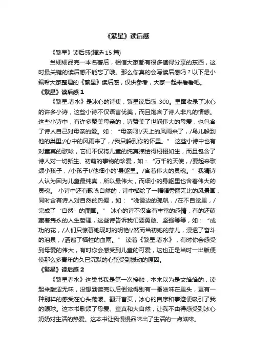 《繁星》读后感