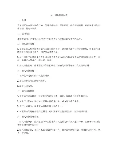 油气回收管理制度