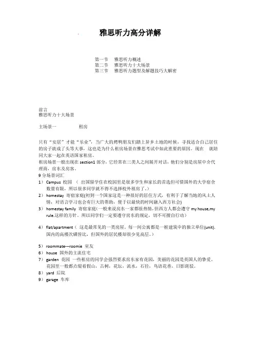 雅思听力十大场景高分详解