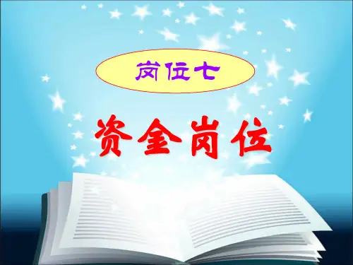 财务会计_(交易性金融资产)(PPT43页)