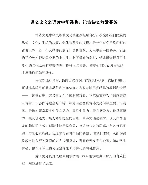 语文(心得)之诵读中华经典,让古诗文散发芬芳