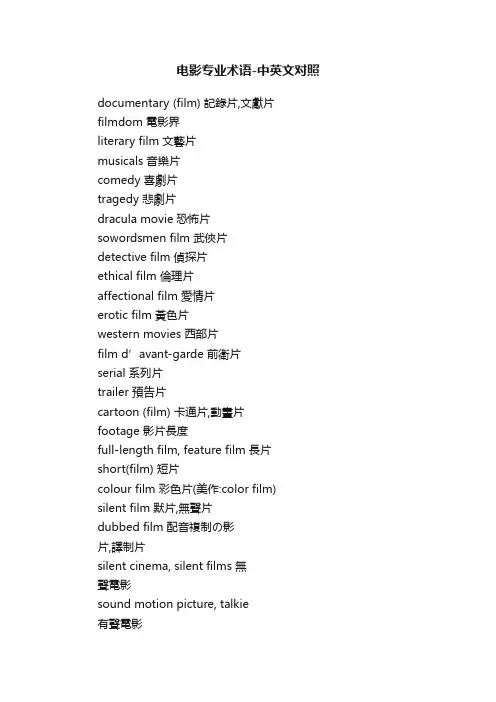 电影专业术语-中英文对照