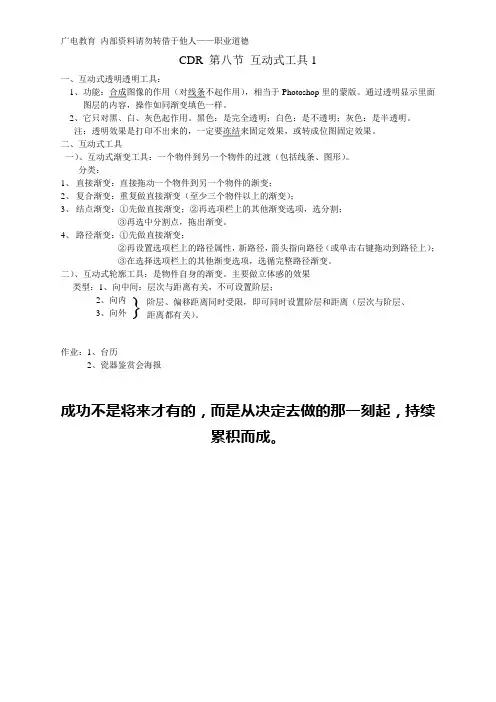 CDR 第八节 互动式工具