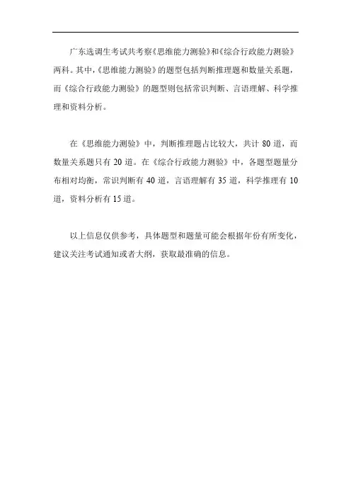 广东选调考试题型