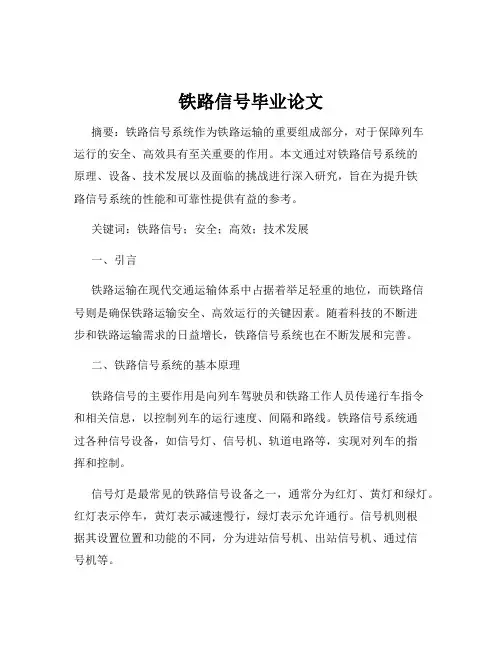 铁路信号毕业论文