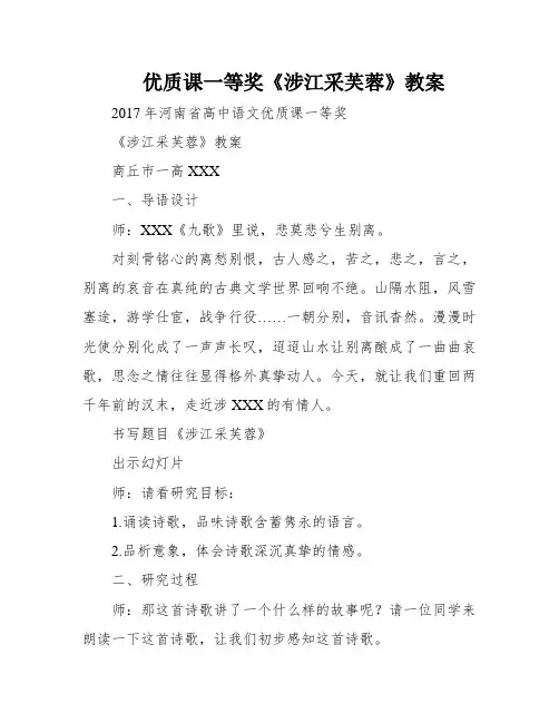 优质课一等奖《涉江采芙蓉》教案