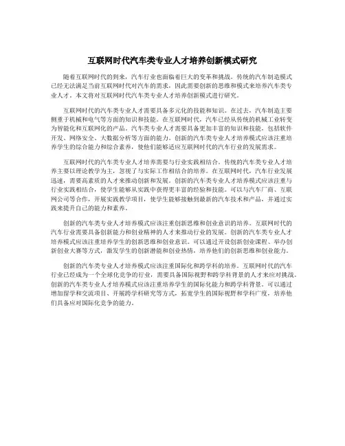 互联网时代汽车类专业人才培养创新模式研究