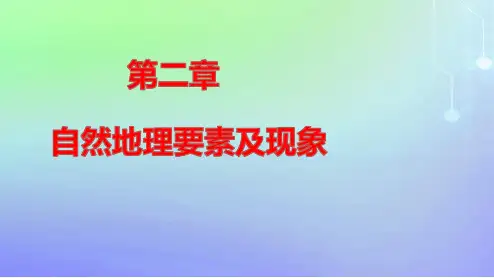 新教材高中地理第二章第五节第二课时海水的运动及其对人类活动的影响pptx课件中图版必修第一册