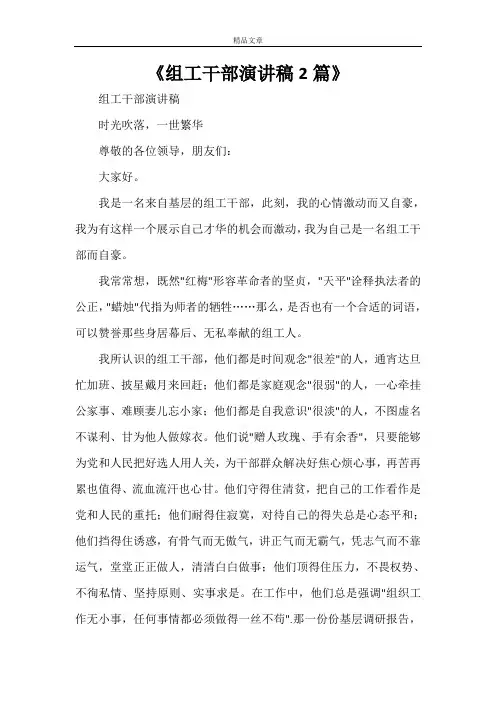 《组工干部演讲稿2篇》