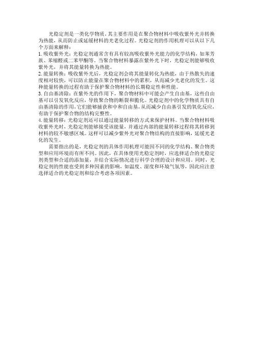 光稳定剂作用机理