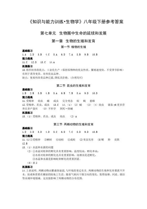 生物八年级下知能