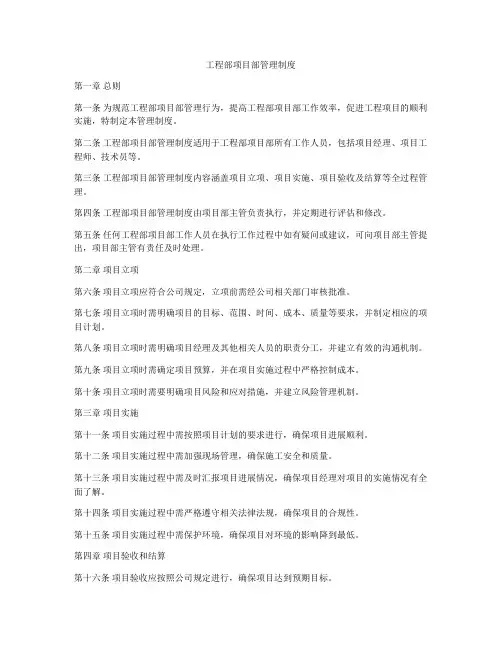 工程部项目部管理制度