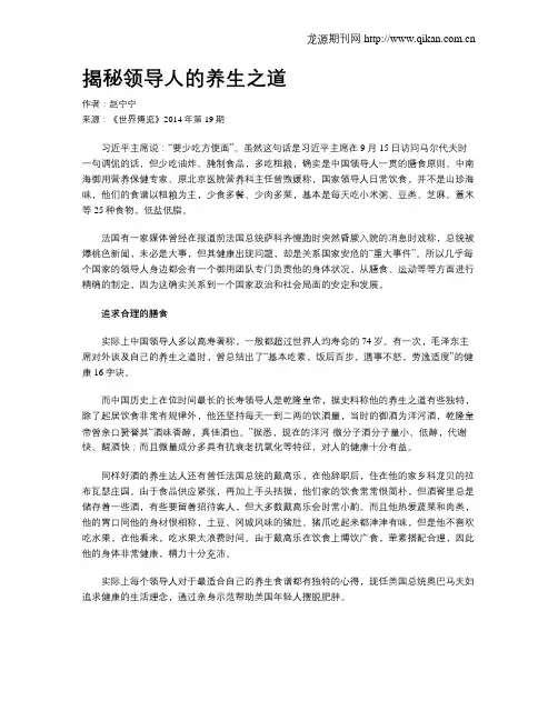 揭秘领导人的养生之道