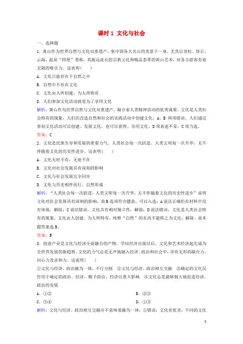 新课标2024年高考政治一轮总复习第9单元课时1文化与社会练习含解析必修3