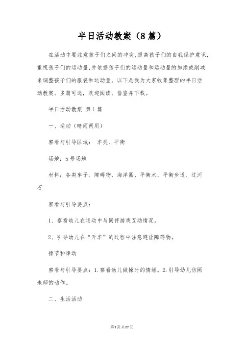 半日活动教案(8篇)