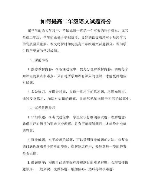如何提高二年级语文试题得分