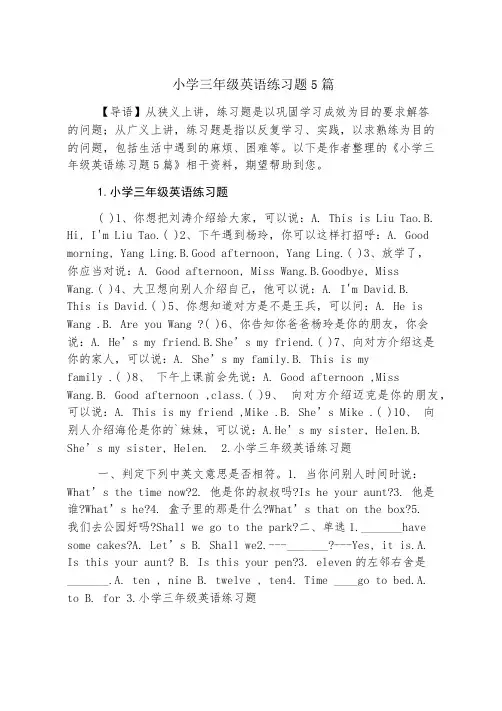 小学三年级英语练习题5篇