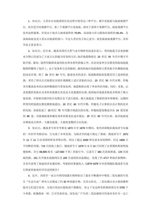 m海洋科技(知识点)