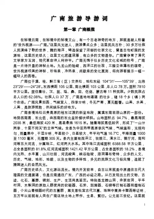 广南旅游导游词