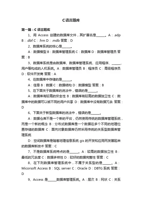 C语言题库
