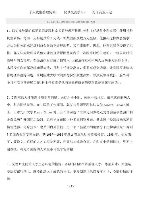 《公共部门人力资源管理形成性考核册》