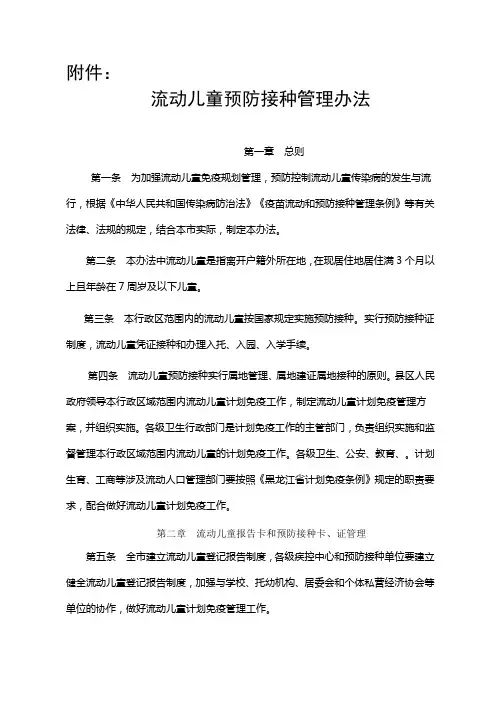 流动儿童预防接种管理办法