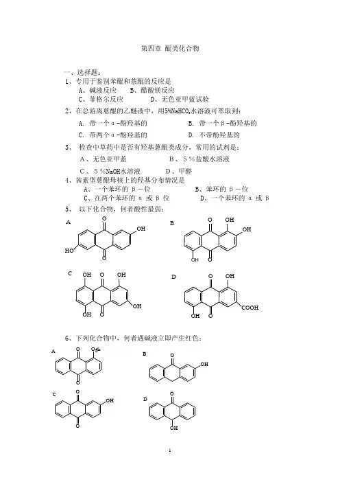 醌类作业