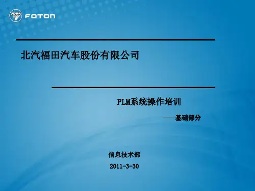 PLM系统培训手册一.ppt