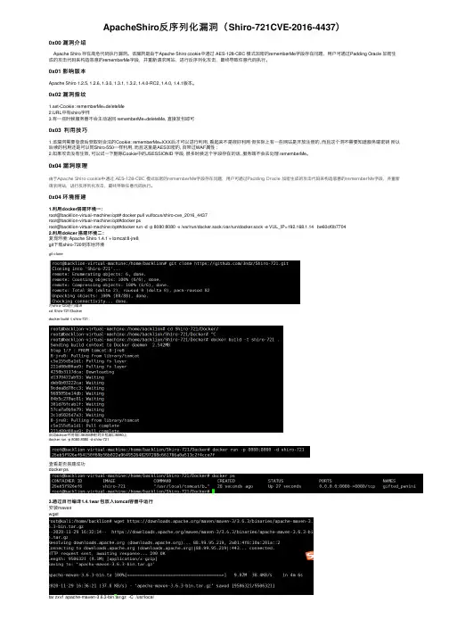 ApacheShiro反序列化漏洞（Shiro-721CVE-2016-4437）