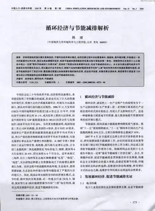 循环经济与节能减排解析