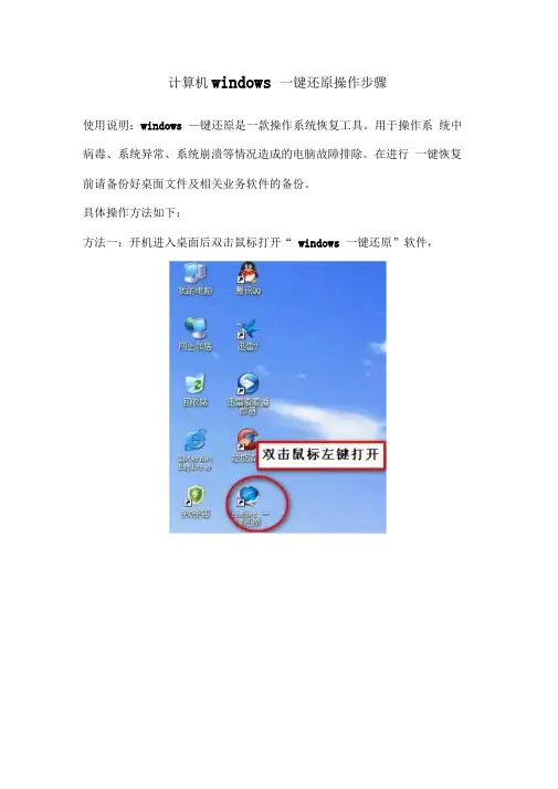 计算机windows一键还原操作步骤