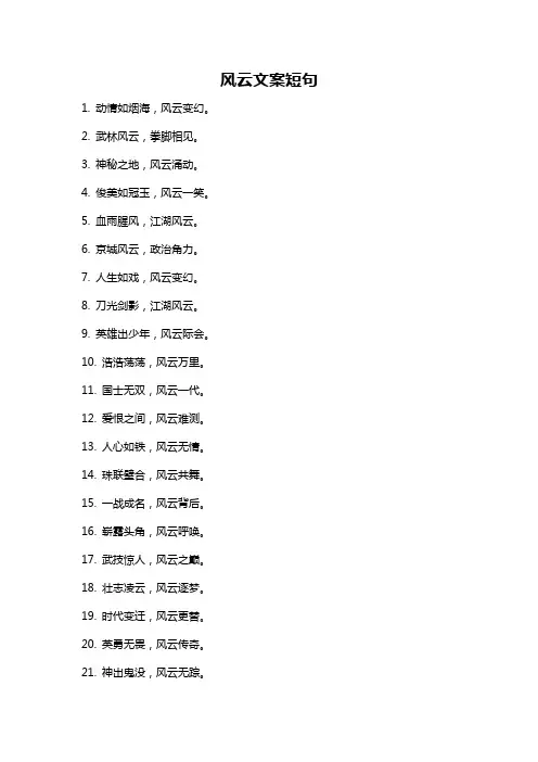 风云文案短句