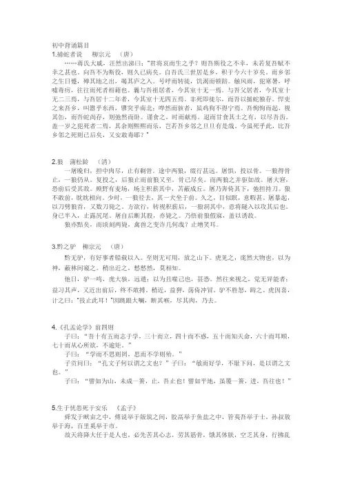 初中古诗文背诵篇目(上海高考复习)