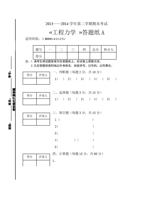 工程力学