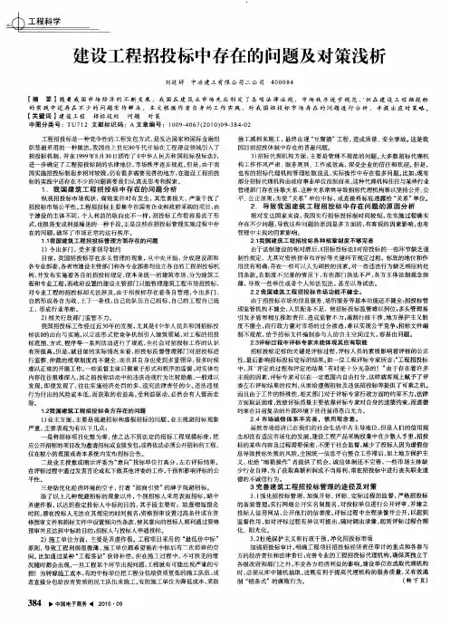 建设工程招投标中存在的问题及对策浅析
