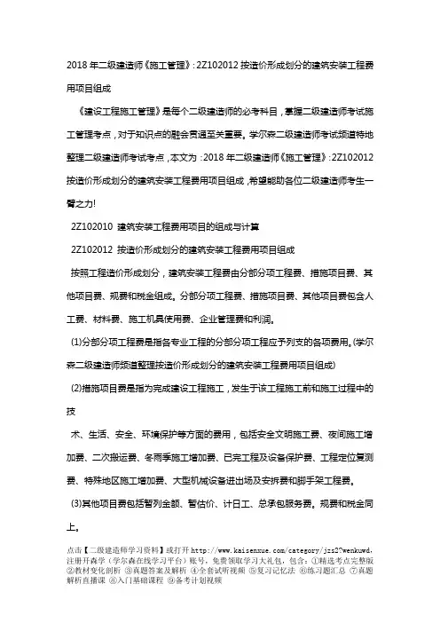 2018年二级建造师《施工管理》：2Z102012按造价形成划分的建筑安装工程费用项目组成