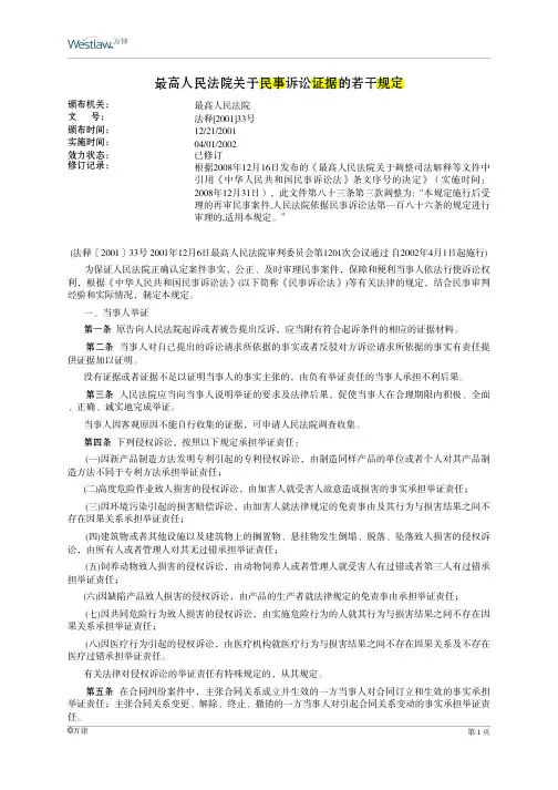 民事诉讼证据规定