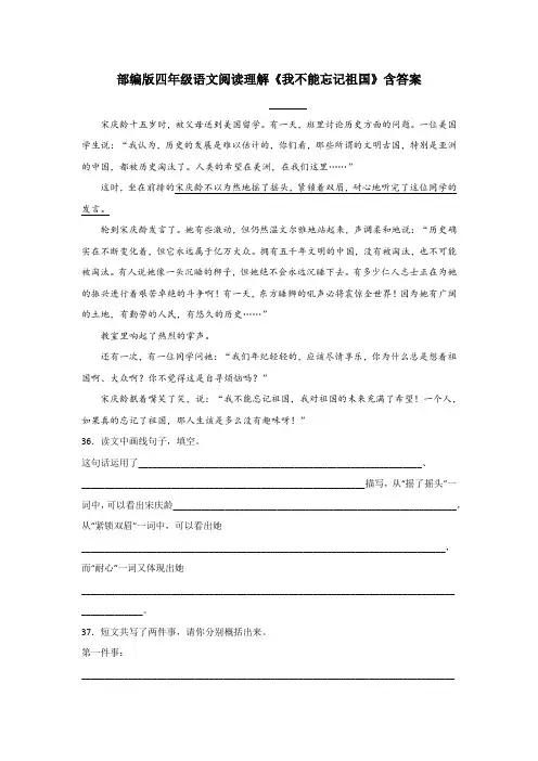 部编版四年级语文阅读理解《我不能忘记祖国》含答案