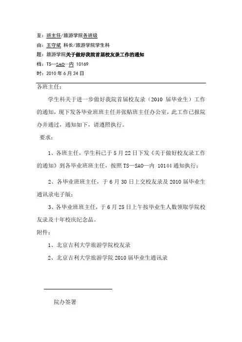 关于做好我院首届校友录工作的通知