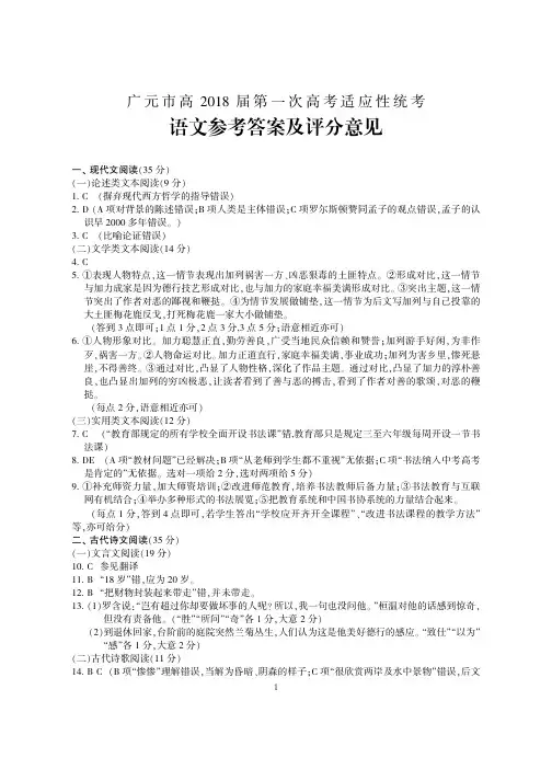 20180106四川省广元市高2018届一诊答案高2018届一诊答案(语文)