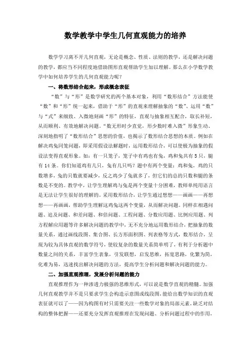 数学教学中学生几何直观能力的培养