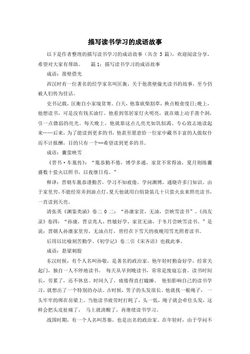 描写读书学习的成语故事