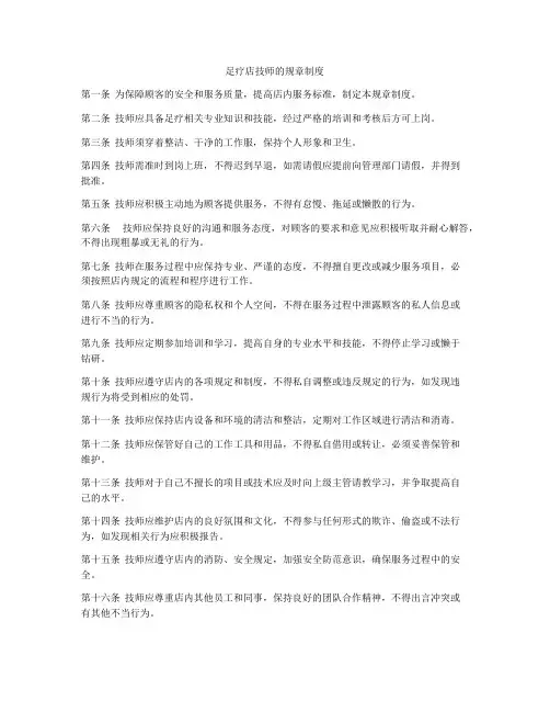 足疗店技师的规章制度