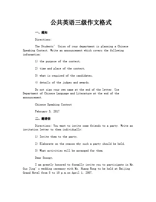 公共英语三级作文格式