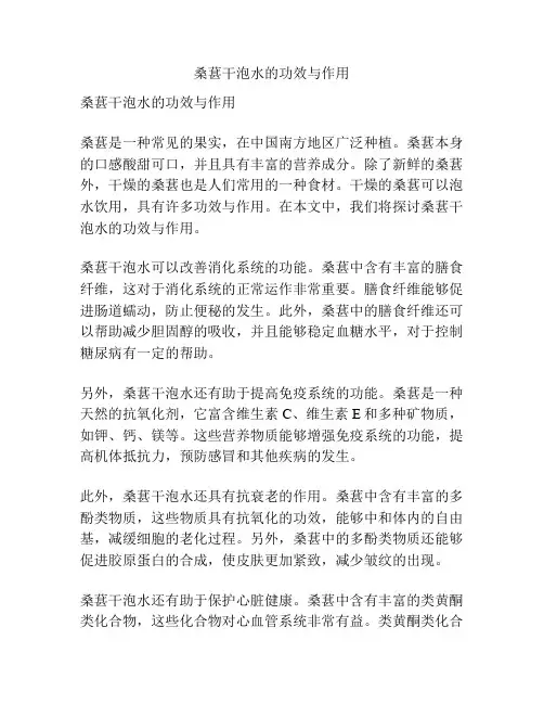 桑葚干泡水的功效与作用