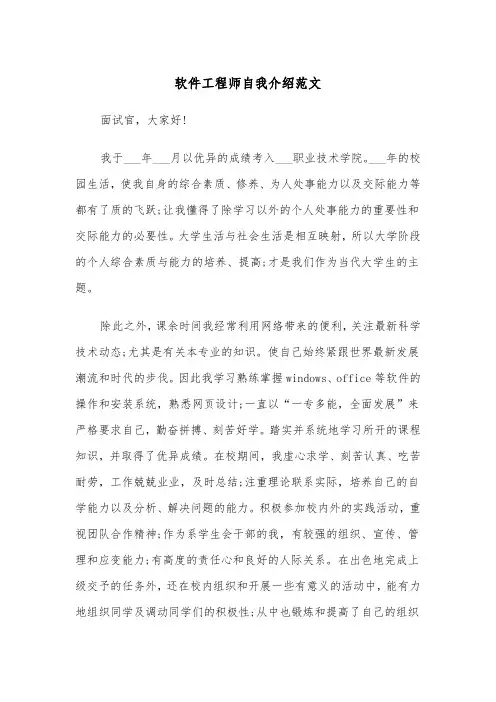 软件工程师自我介绍范文（2篇）
