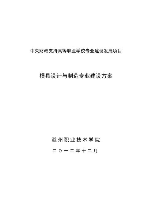 【滁州职业技术学院】模具设计与制造